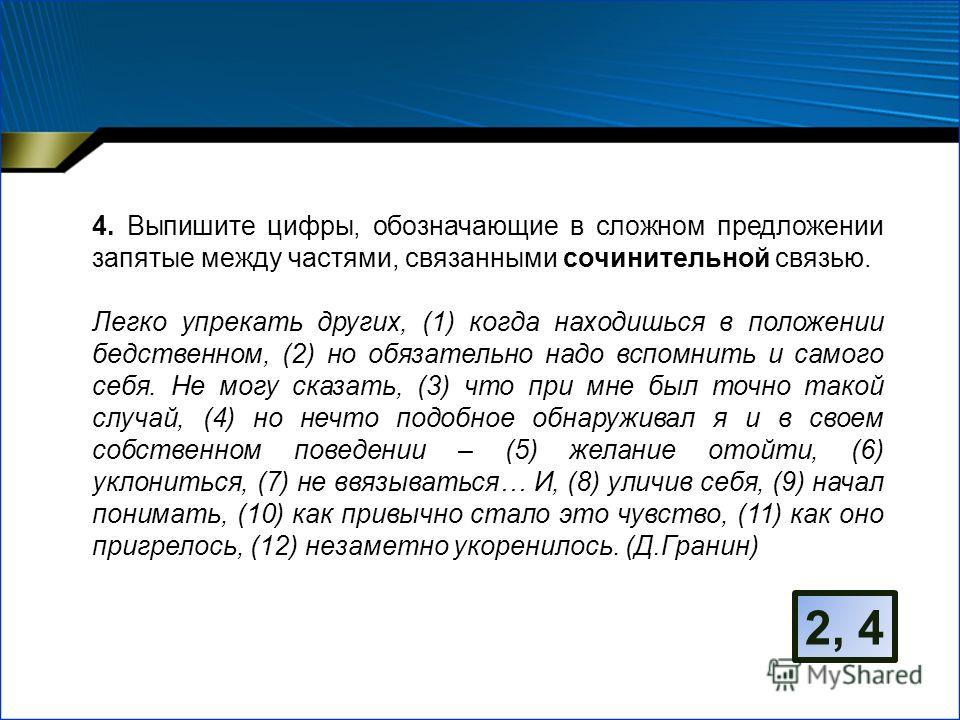 Запятая между частями сложного предложения связанного сочинительной Запятая между частями сложного предложения связанного сочинительной