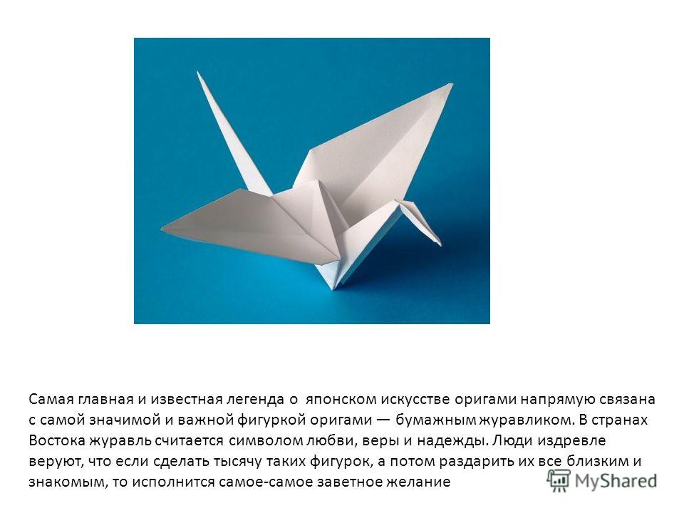 Оригами легенда о журавлике оригами Оригами легенда о журавлике оригами