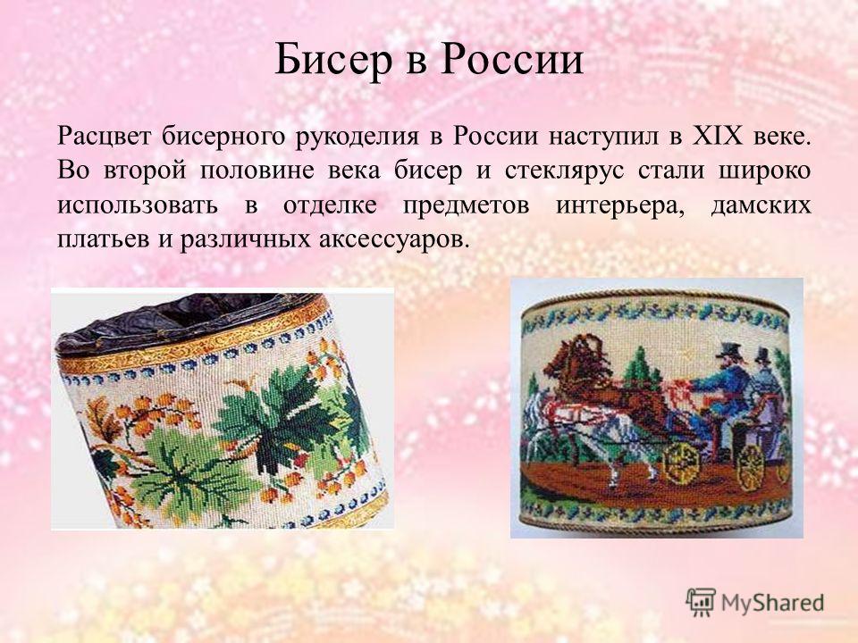 Рукоделья в россий Рукоделья в россий