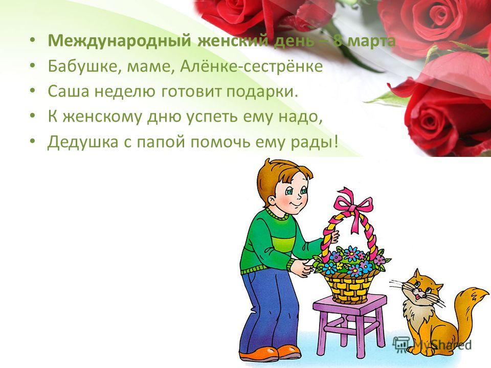Сценарий праздника дня 8 марта Сценарий праздника дня 8 марта