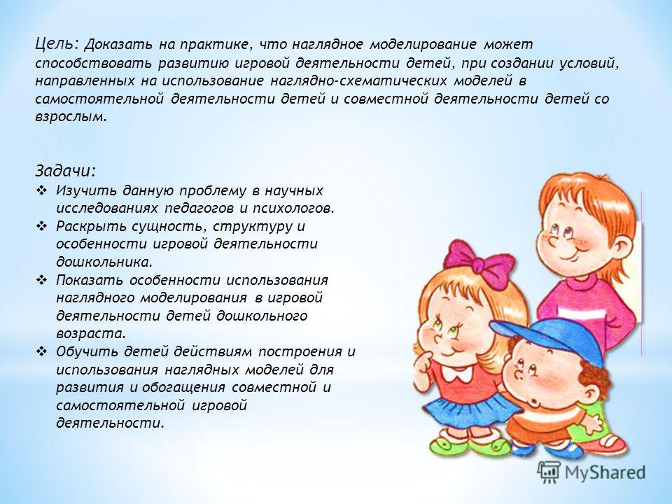 Самостоятельная деятельность дошкольников цель Самостоятельная деятельность дошкольников цель