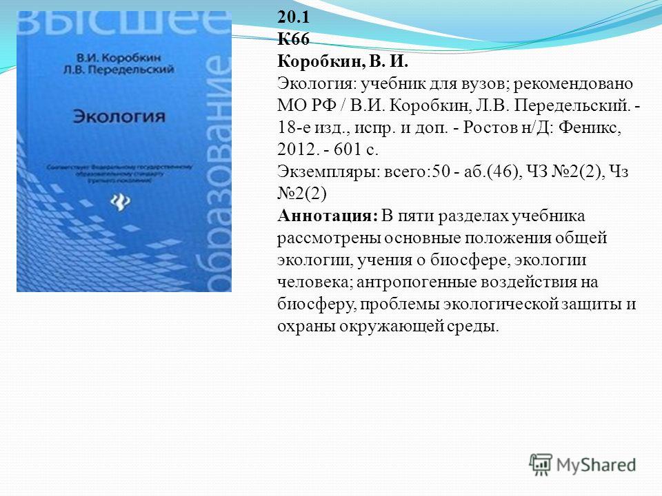 учебники для вузов по экологии