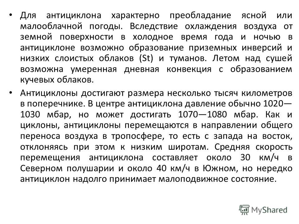 Схема антициклона в северном полушарии фото 515