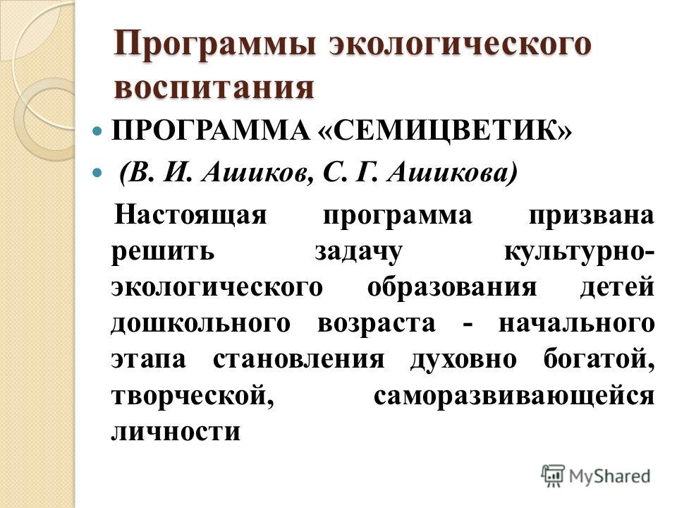 Парциальная программа семицветик презентация