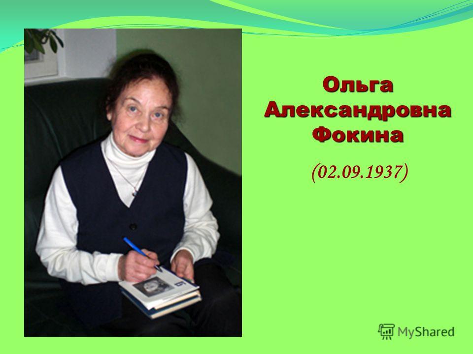 167Ольга фокина стих о родине