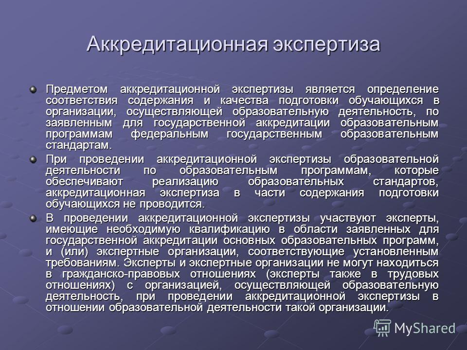 Реферат: Лицензирование и аккредитация образовательного учреждения