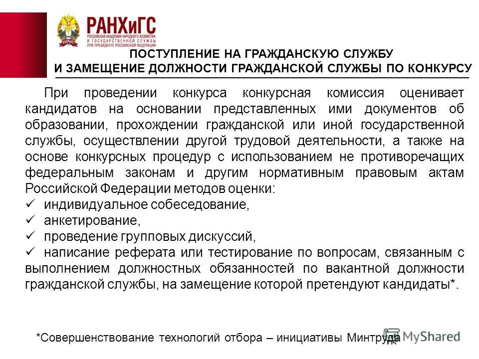 Документы на конкурс гражданской службы Документы на конкурс гражданской службы