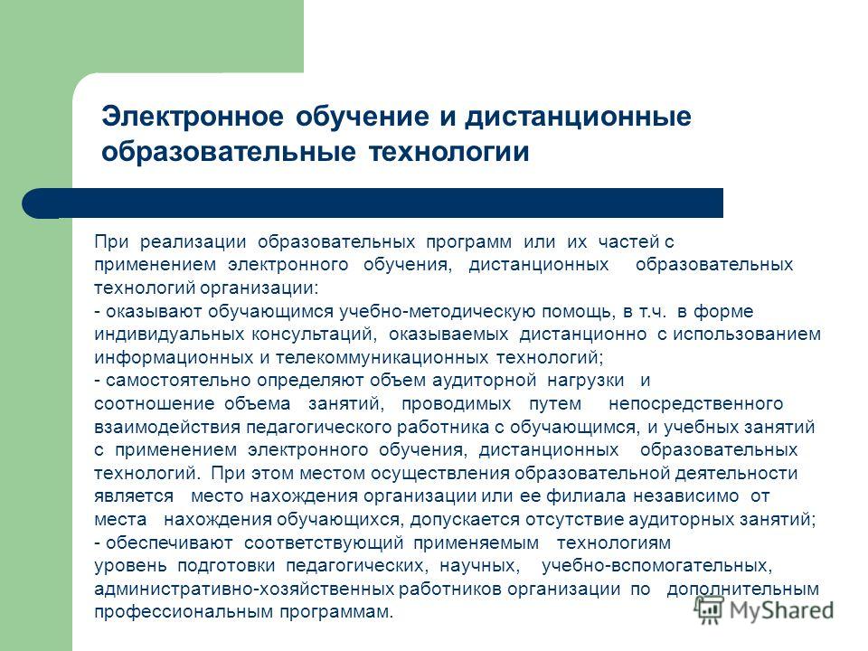 Презентация на тему: "Особенности экспертизы образовательных программ с применен