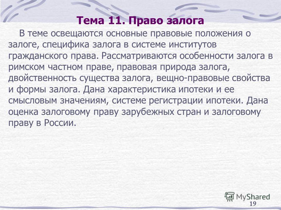 Контрольная работа по теме Правовладение и залог земли Контрольная работа по теме Правовладение и залог земли