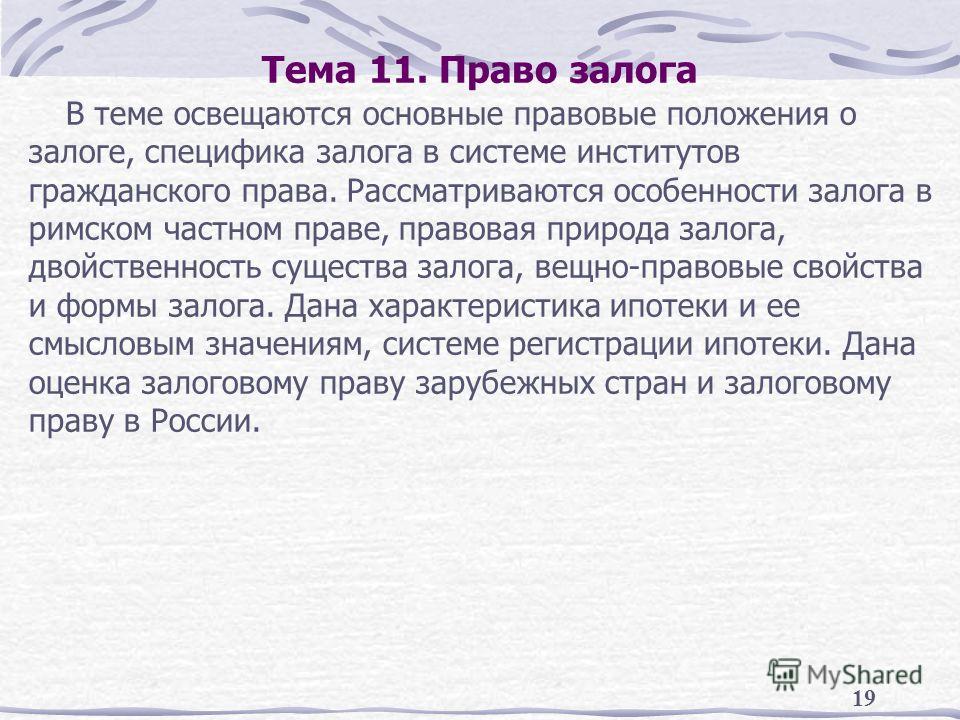 Контрольная работа по теме Правовладение и залог земли