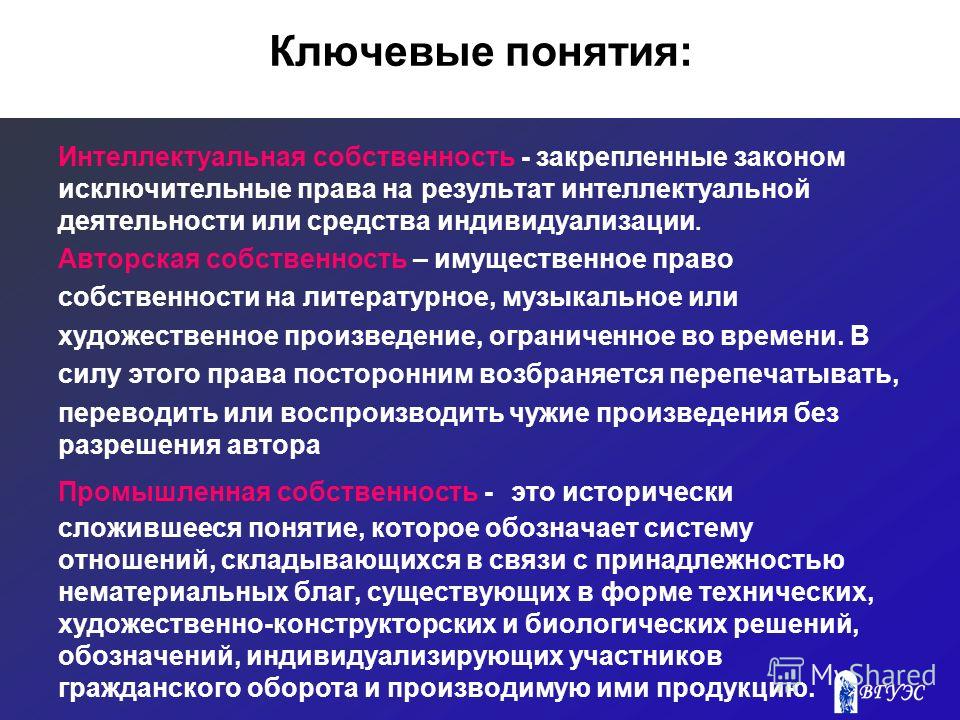 Понятие интеллектуальной деятельности и исключительных прав Об утверждении отдельных форм выписок из Единого