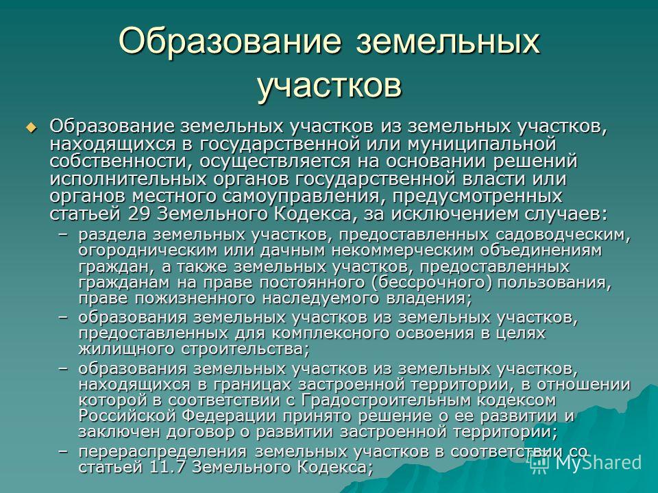 кем осуществляется раздел земельного участка, предоставленного для комплексного освоения как наставник