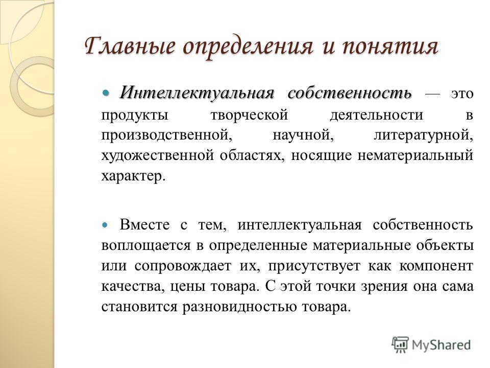 Доклад по теме Предпосылки развития в России страхования объектов интеллектуальной собственности