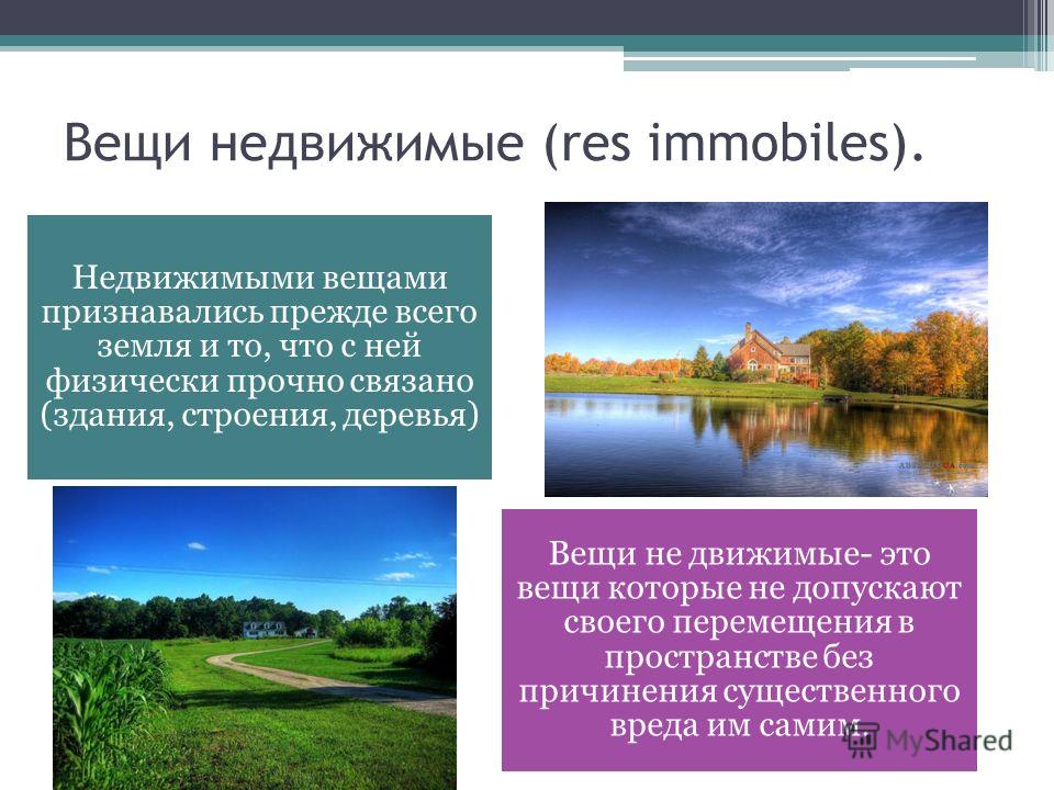 Прочно связан с землей Прочно связан с землей