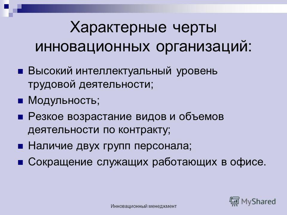 Требования к инновационному проекту
