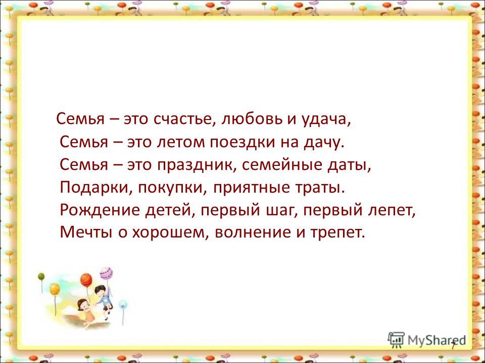 Конкурс семья это счастье любовь и удача Конкурс семья это счастье любовь и удача