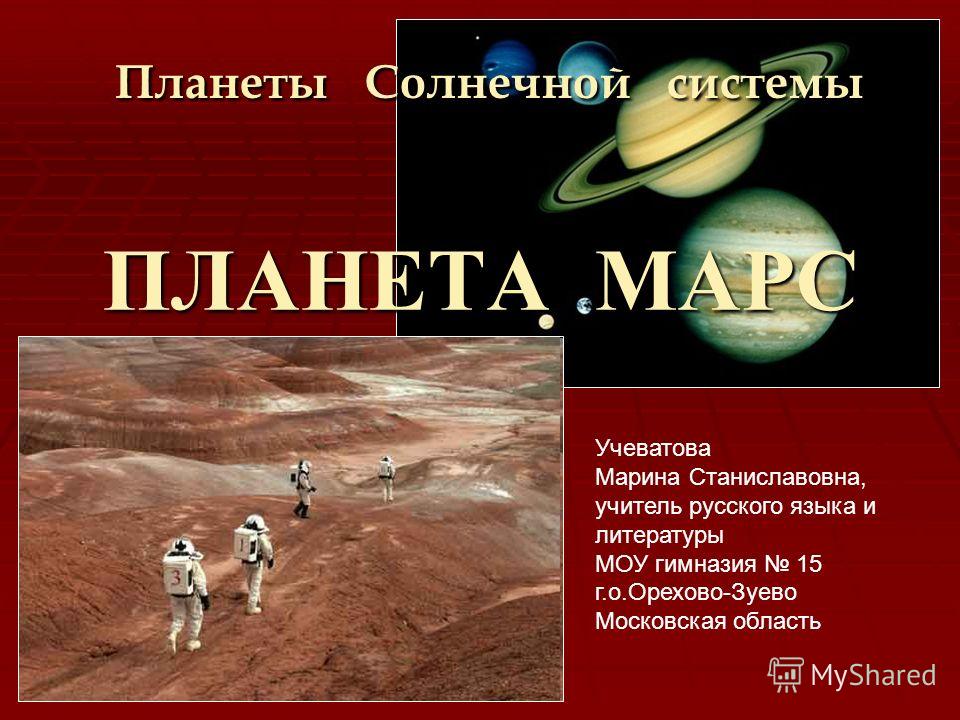 красный марс скачать на русском
