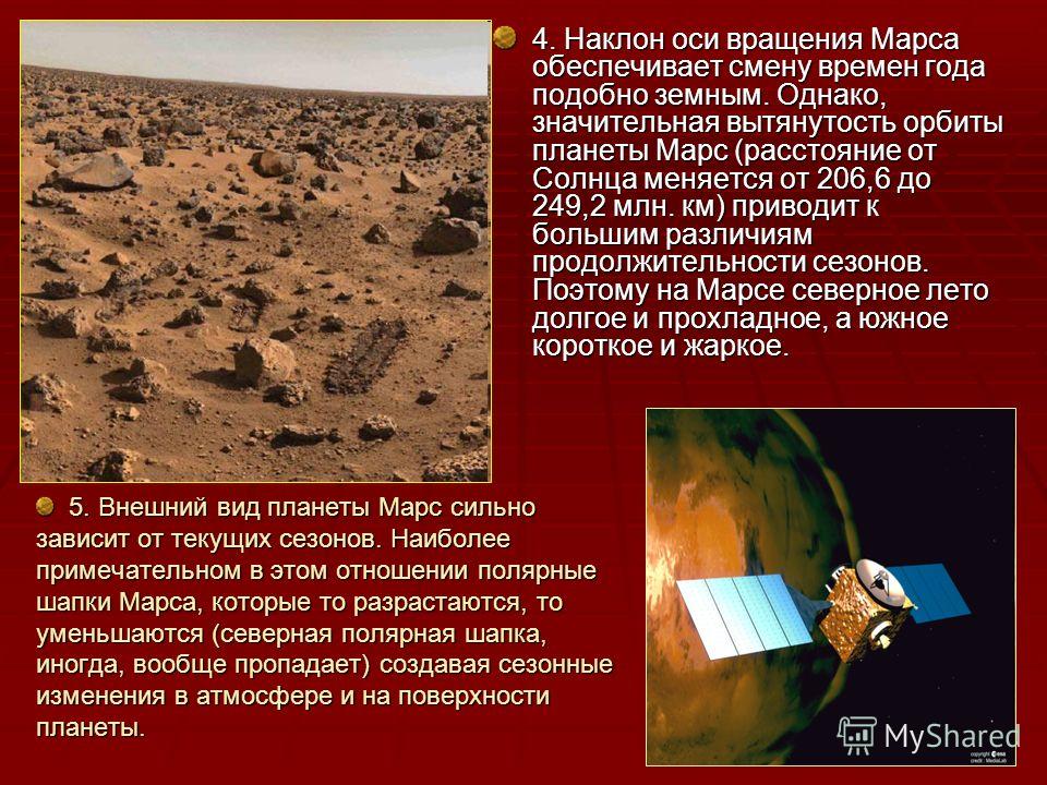 красный марс на русском скачать