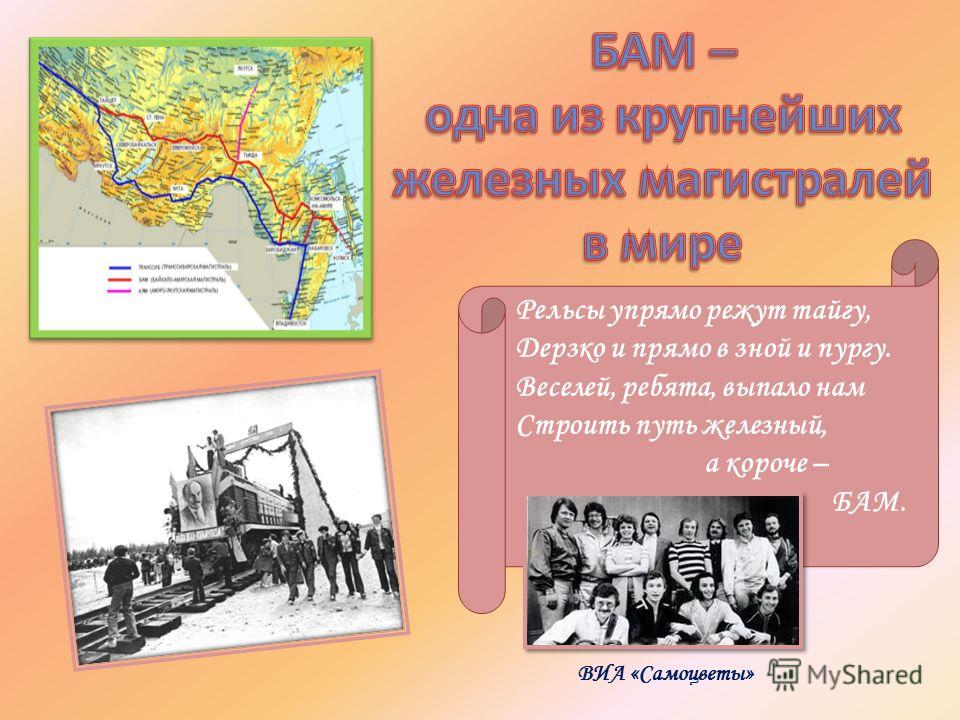 Бам проект 9 класс