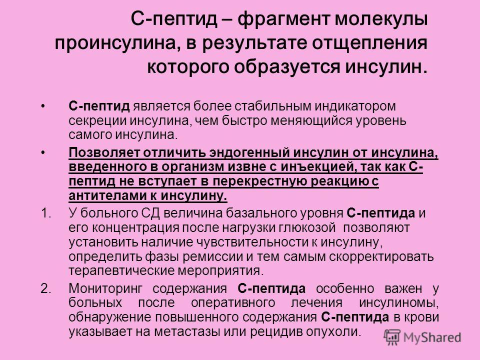 С пептид норма у мужчин по возрасту таблица фото - PwCalc.ru