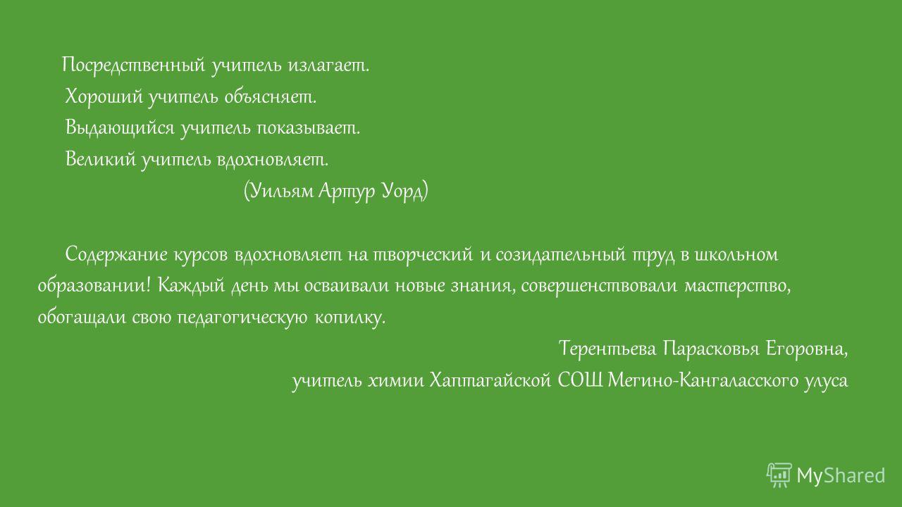 Мастер-классы для учителей химии Мастер-классы для учителей химии