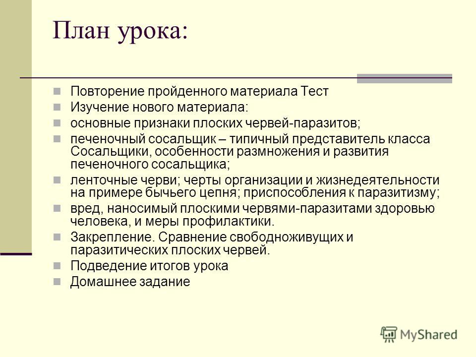 Тесты онлайн по биологии 8 класс черви