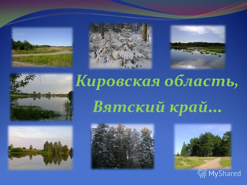 Флаг Кировской Области Фото