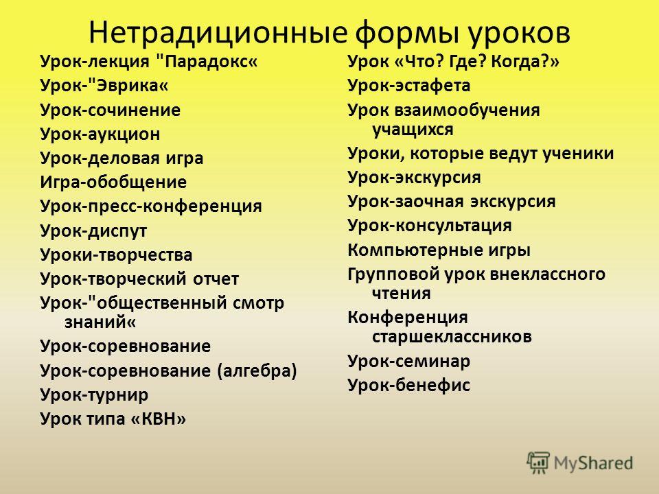План урока нестандартного урока
