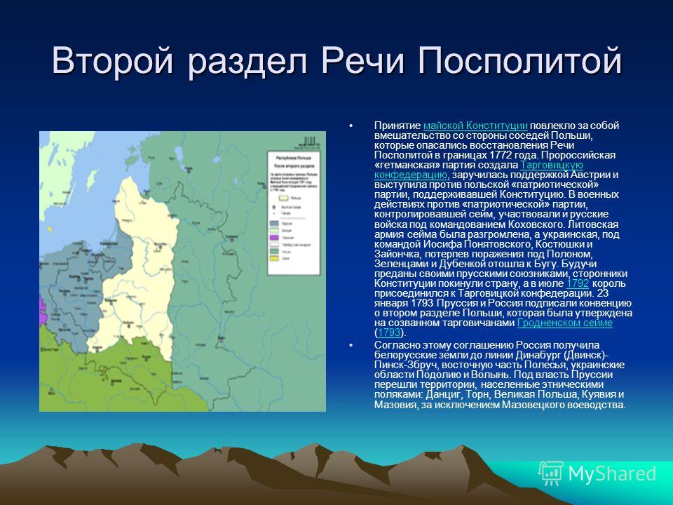 Укажите даты связанные с разделами речи посполитой связаны даты Укажите даты связанные с разделами речи посполитой связаны даты