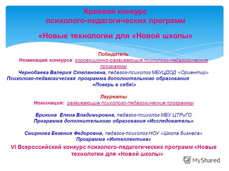 Конкурсы психолого-педагогических программ 2016 Конкурсы психолого-педагогических программ 2016