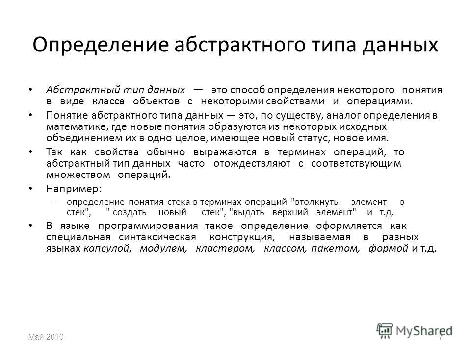 Привести примеры подтверждающие абстрактность статистических данных