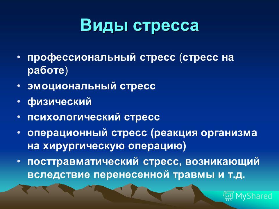 Тест самооценки стрессоустойчивости с. коухена и г. виллиансона описание Тест самооценки стрессоустойчивости с. коухена и г. виллиансона описание