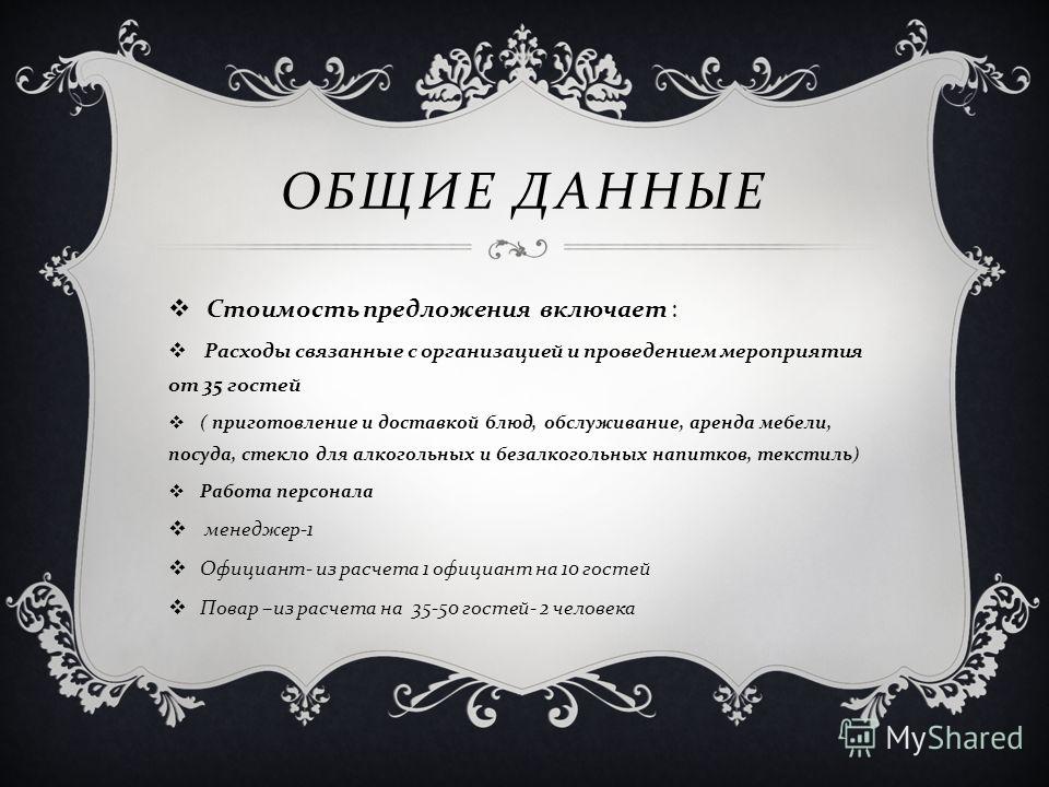 Шаблон для Коммерческого Предложения Powerpoint