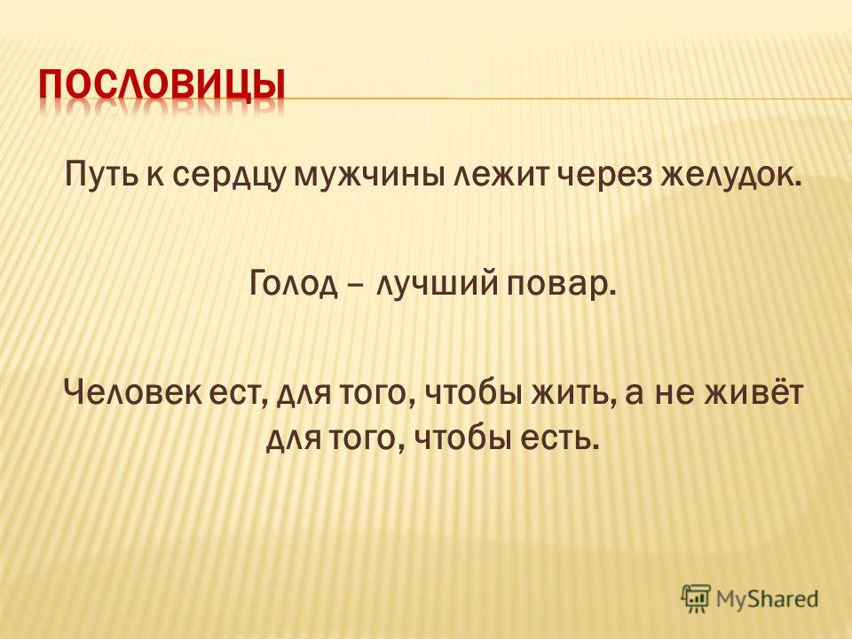 Поговорки если жить так жить Поговорки если жить так жить