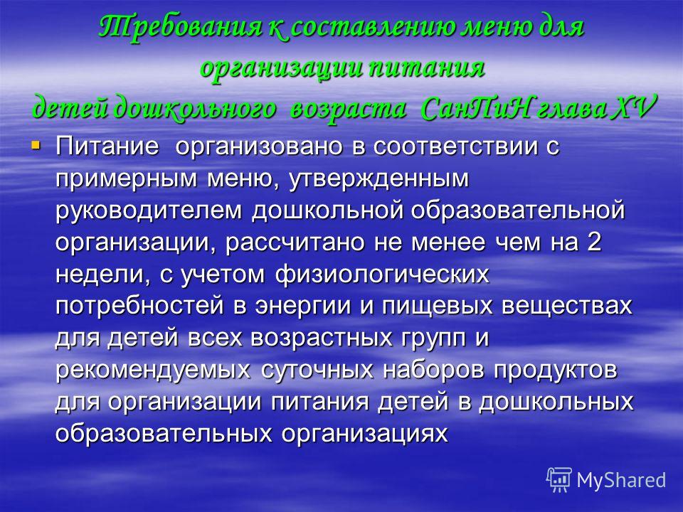Презентация Организации Питания В Доу Презентация Организации Питания В Доу