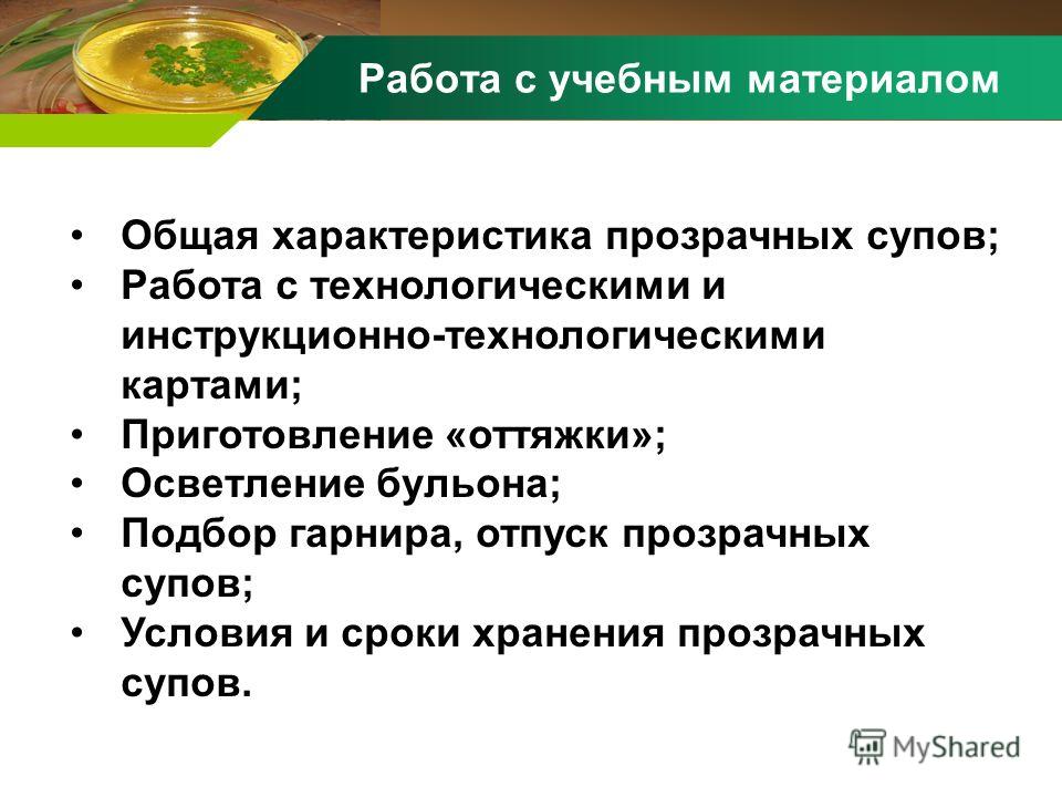 Особенности приготовления прозрачных супов Особенности приготовления прозрачных супов