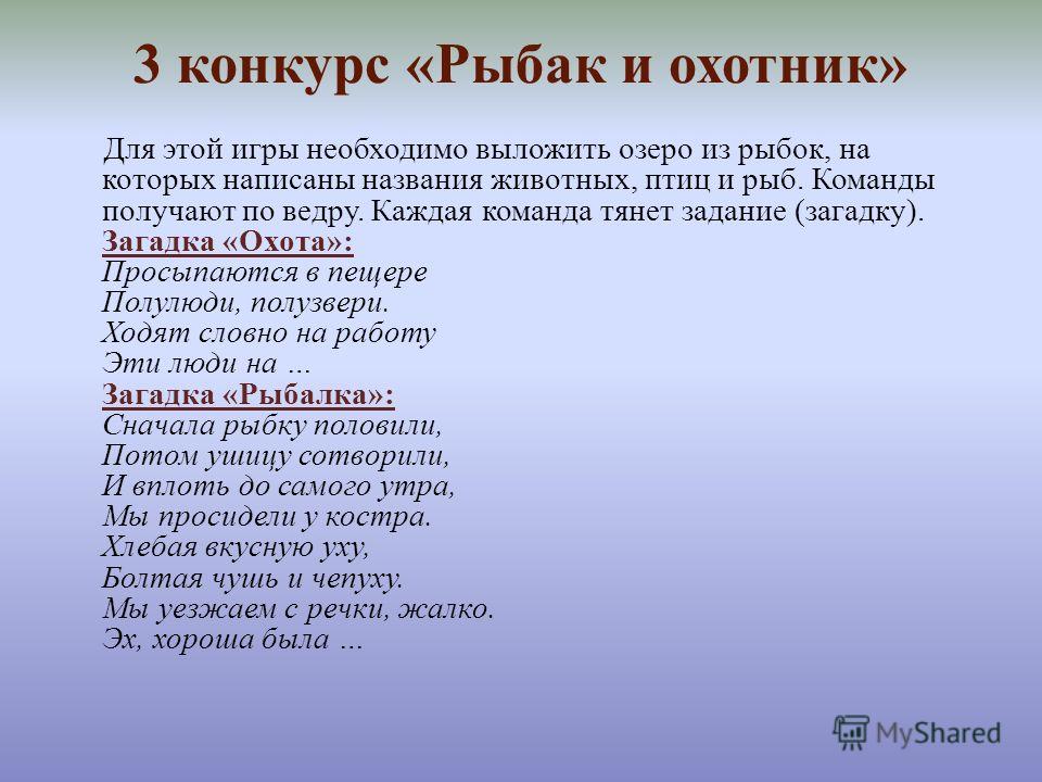 загадка пра рыбалку загадка пра рыбалку