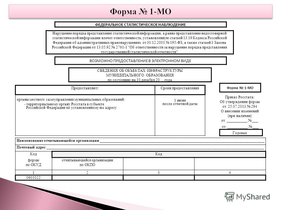 скачать форма 1 жилфонд