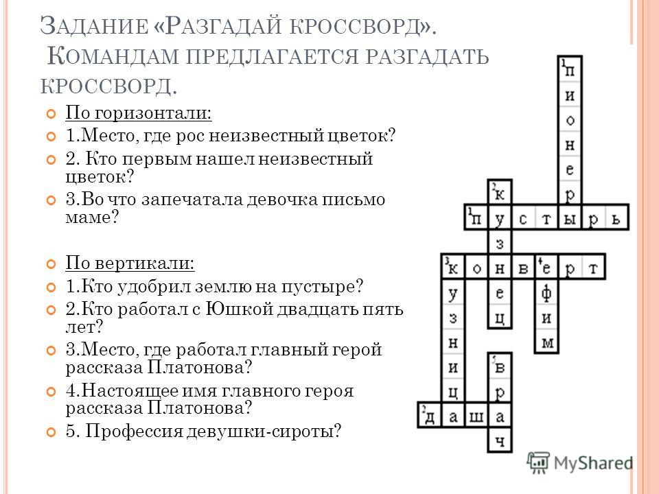 Каменный цветок сканворд Каменный цветок сканворд