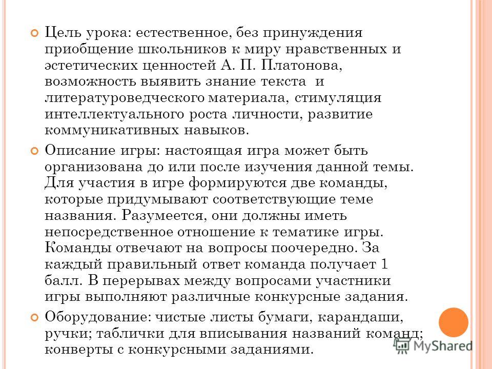 Сочинение: Сочинение по прочитанному рассказу А.П.Платонова Неизвестный цветок