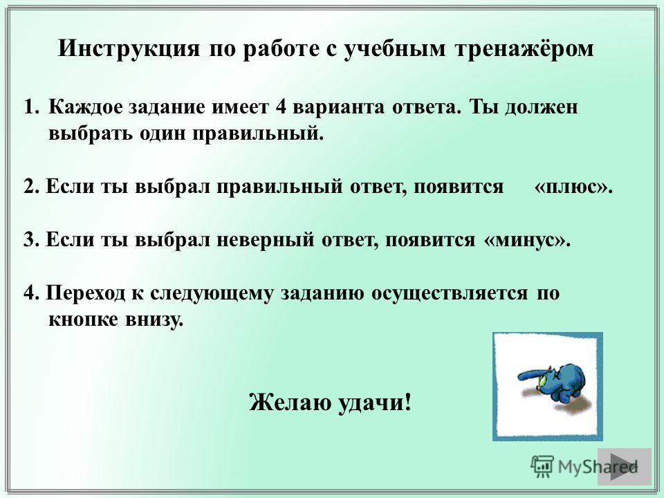 Выбери 4 вариант