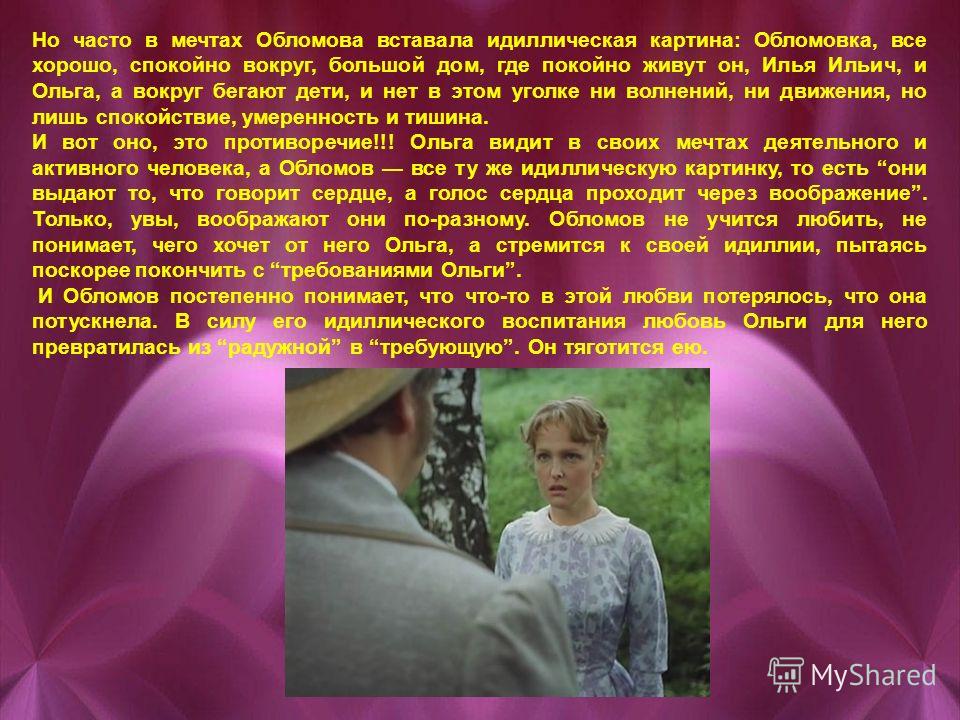 Глава знакомства ольги и обломова Глава знакомства ольги и обломова