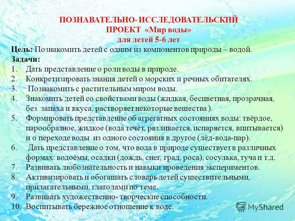 Познавательно исследовательский проект в средней
