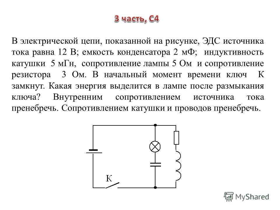 В схеме изображенной на рисунке эдс источника тока равна 6 в его В схеме изображенной на рисунке эдс источника тока равна 6 в его