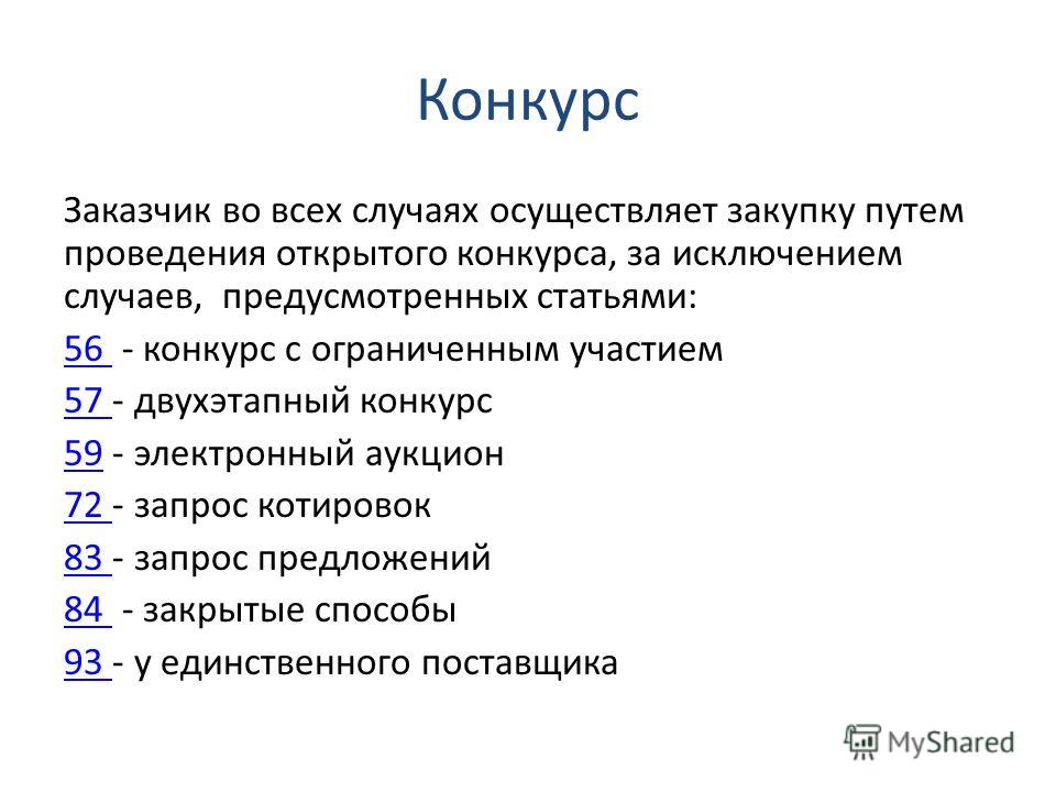 Заказчиком проводится открытый конкурс на оказание образовательных услуг Заказчиком проводится открытый конкурс на оказание образовательных услуг