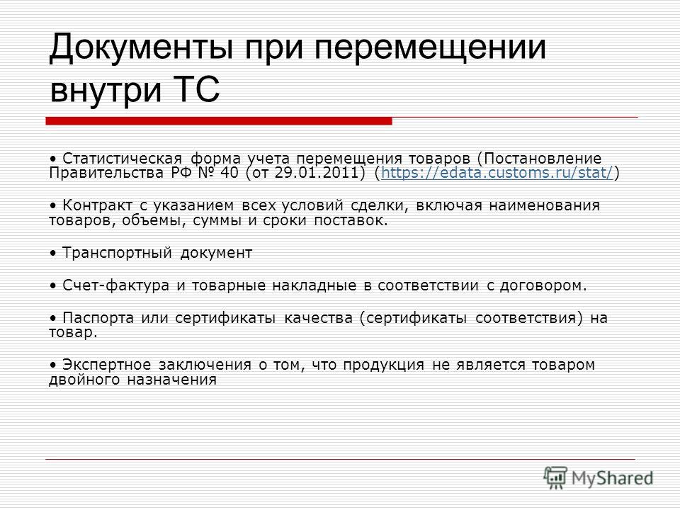 Единый таможенный тариф применяется в отношении Единый таможенный тариф применяется в отношении