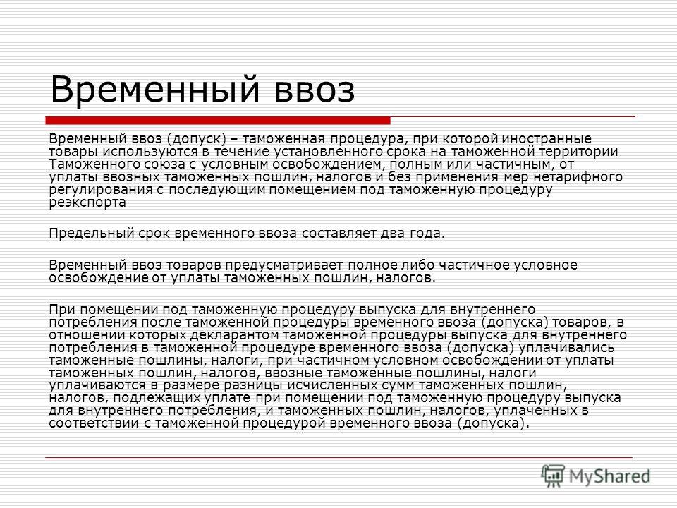 предельный период таможенного оформления составляет ничего увидел