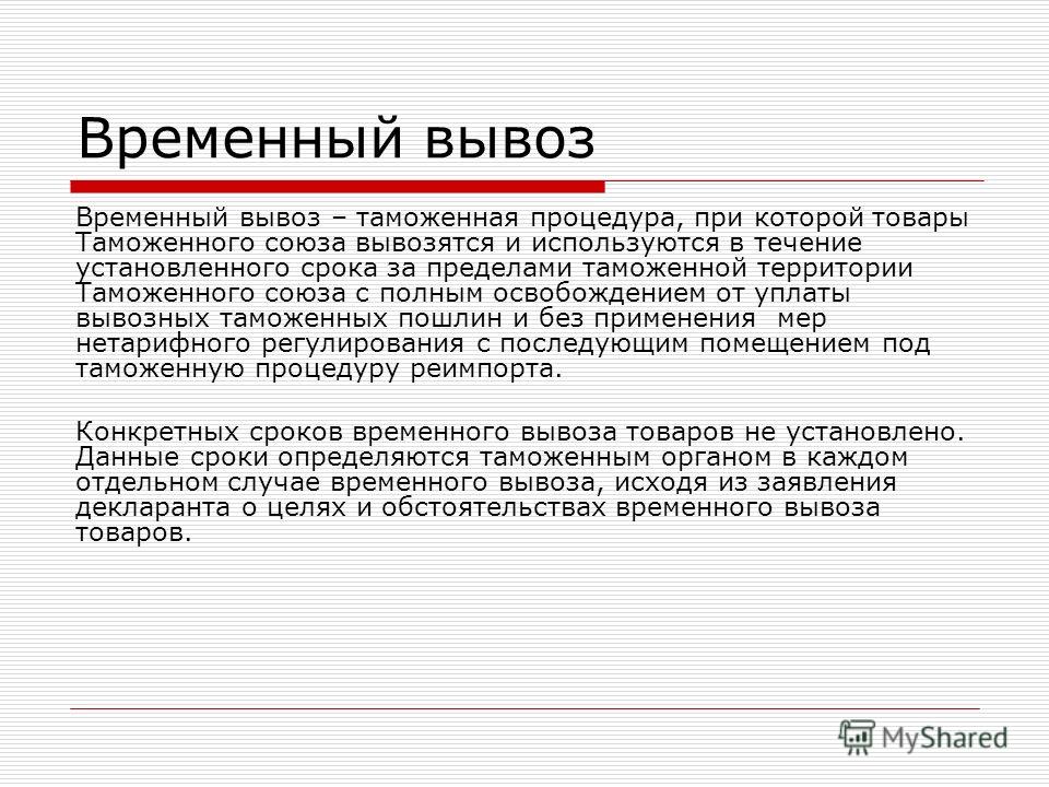 Временный ввоз как сделать Временный ввоз как сделать