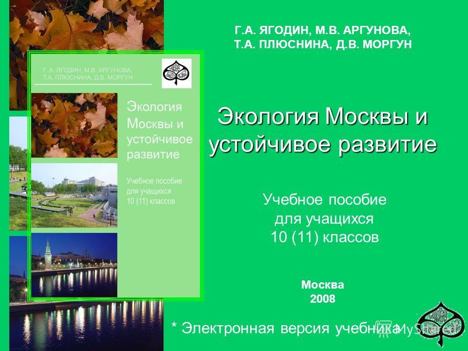 Экология Решебник Ягодин Экология решебник ягодин