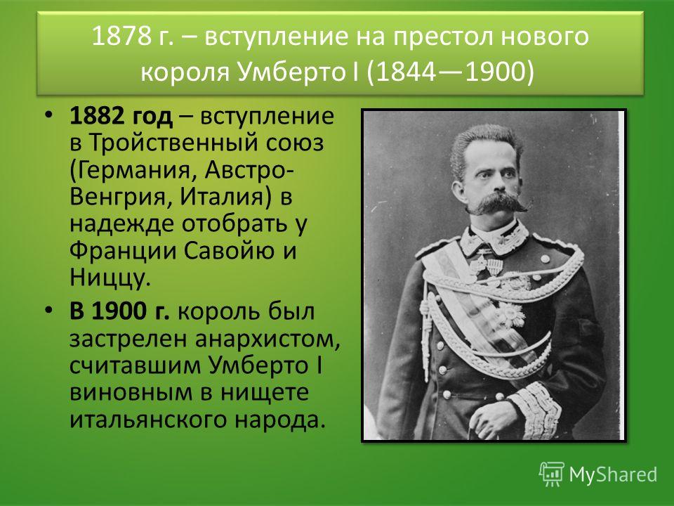 Италия Время Реформ И Колониальных Захватов Презентация 9 Класс